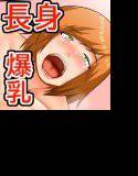 背が高くておっぱいが大きいボクの彼女〜お風呂でラブラブ〜 メイン画像