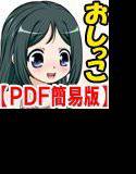 着せ替えおしっこ人形 RIKAちゃん -鹿島梨香編- 【 PDF簡易版 】 メイン画像