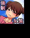 S女子学園 悲劇の男子特別枠 メイン画像