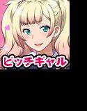 JKビッチに搾られたい2 メイン画像