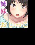 妹が臭い（確信） メイン画像