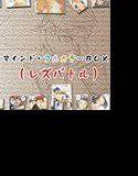 マインドBOX(レズバトル) メイン画像