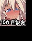 10作目記念CG集〜天使や悪魔たちの爆乳むっちり尽くし〜 メイン画像