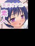 AV実況しながら？オナニー実演♪ メイン画像