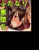 奴隷娼艦型録〜長門型編〜 メイン画像