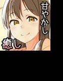 癒姉-芙美香【追加音声あり】 メイン画像