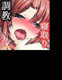 引っ越してきたあの娘は美少女JK妻ー絶倫男の肉奴隷ー メイン画像