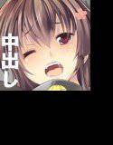 艦娘が鎮守府で着床しました メイン画像