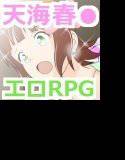 寝取られエロRPG『アイドルマス●ー天海春●』 メイン画像