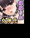 愛娘達の体で寝取られた夏… メイン画像