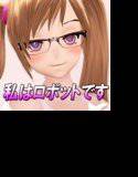 人型性処理ドール りんかちゃん 第二話 メイン画像