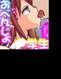 おかず娘 〜通勤ラッシュ解消はJ●はるかにおまかせください！〜 メイン画像