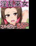 巫女さんが青姦羞恥プレイお構いなしに超淫乱になる媚薬香水を浴びせられる メイン画像