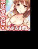 【立体音響耳かき・添い寝】ささやきおねえさん 茜 メイン画像