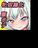 牝奴隷が欲しかったので催眠術でハメてみた。 メイン画像