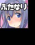 あおいちゃん頑張るっ！！ メイン画像