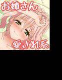 近所のお姉ちゃんが風邪をひいてしまい俺が困る メイン画像