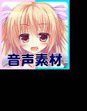 【音声素材】戦え女の子2花見るん ver. メイン画像