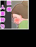 鬼畜少年の壱 メイン画像