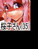 桜子さん（35） メイン画像