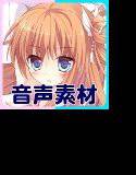 【音声素材】戦え女の子2_朝月文 ver. メイン画像