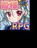 Runaway2〜クールなお姫様の○され脱走ライフ〜 メイン画像