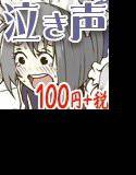 粗相をしたメイドがおしりペンペンをされて顔を真っ赤にしながら泣きじゃくる音声 シンプルボイスシリーズ泣き声編 No.1 メイン画像