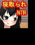 妻の寝取られ報告 メイン画像