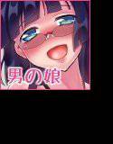 オタサーノヒメ メイン画像