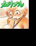 メロリプル エロいケモノイラスト集 Vol.1.1 メイン画像