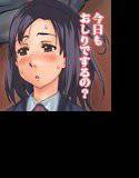 ボクの彼女は女子肛生 メイン画像