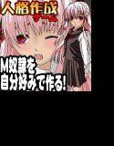 私を奴隷にしてください！こすぷれM奴隷メーカー メイン画像
