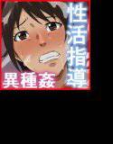異種姦獄学園 メイン画像