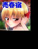 私の運命 メイン画像