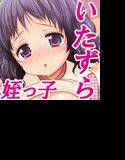 眠っている姪にいたずらしてみた メイン画像