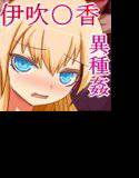 鬼のま○こはいいま○こ メイン画像