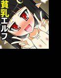 しやわせ ぺたん娘 Life 3 メイン画像