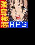 落城の姫 極悪RPG メイン画像