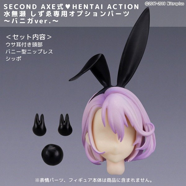 SECOND AXE式HENTAI ACTION 水無瀬 しずゑ専用オプションパーツ〜バニガver.〜 メイン画像
