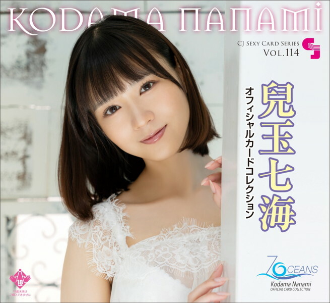 CJ SEXY CARD SERIES VOL.114 兒玉七海 OFFICIAL CARD COLLECTION 〜 7OCEANS 〜 12パック入り (BOX) 特典プロモカード(PR-1)1枚付 メイン画像