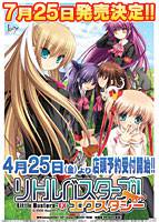 リトルバスターズ! エクスタシー 初回限定版 メイン画像