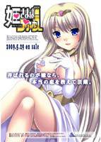 姫さまはプリンセス 初回限定版 メイン画像
