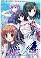 黄昏のシンセミア メイン画像