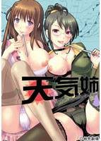 天気姉 メイン画像