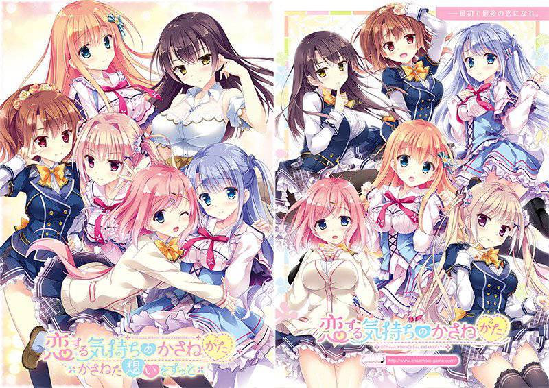 恋する気持ちのかさねかた〜かさねた想いをずっと〜 本編同梱版 メイン画像