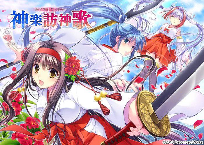 神楽訪神歌 限定版 メイン画像