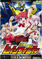 超限勇希ムゲンフィニティ メイン画像