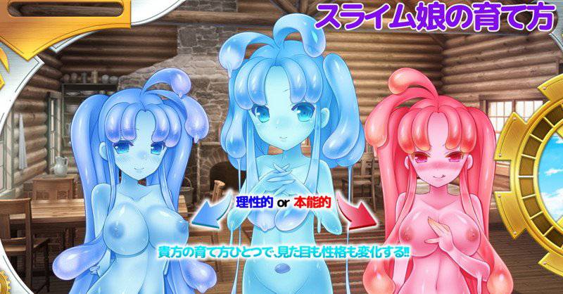 スライム娘の育て方 メイン画像