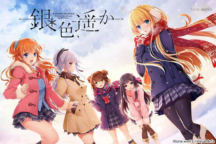 銀色、遥か メイン画像