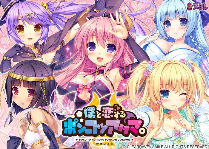 僕と恋するポンコツアクマ。 通常版 メイン画像